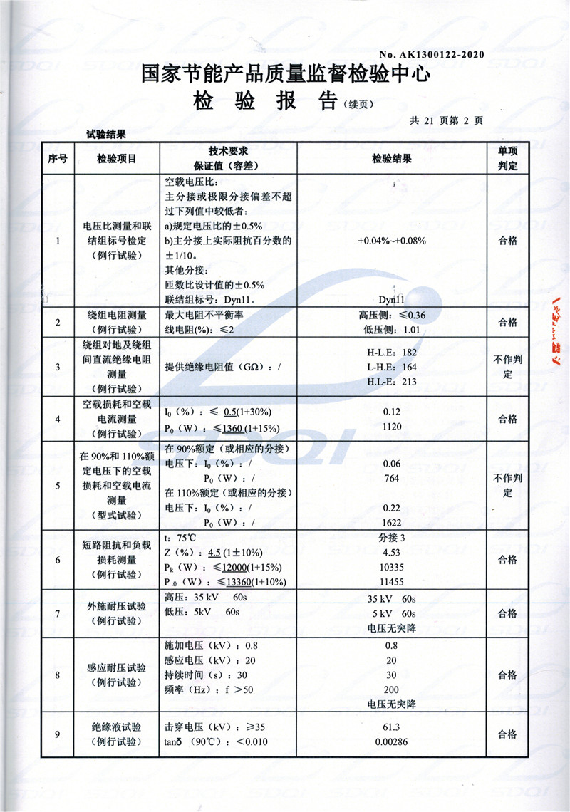 高低压试验报告-S11-1250琼山琼山琼山油浸式变压器-2.jpg